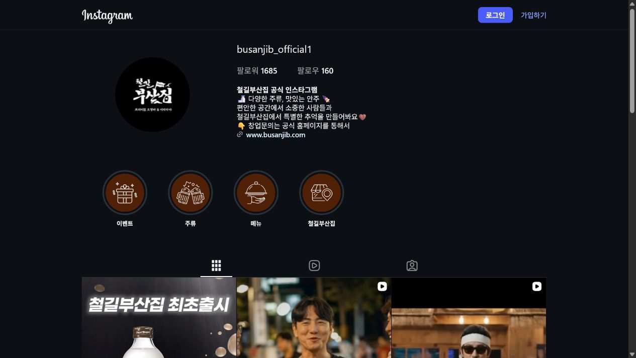 철길부산집 공식 인스타그램 AI 영상 콘텐츠 포트폴리오