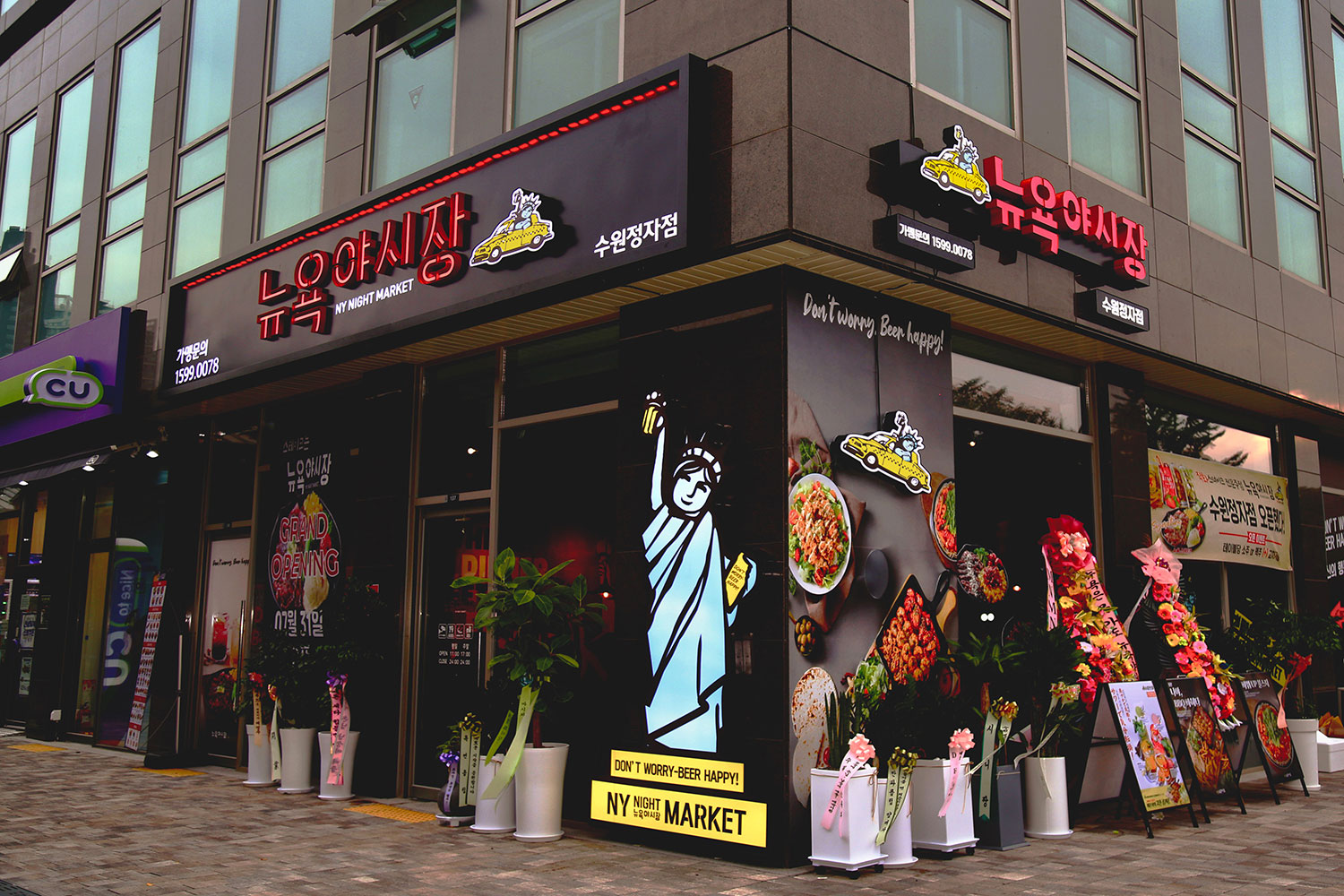 뉴욕야시장 공식 매장 이미지