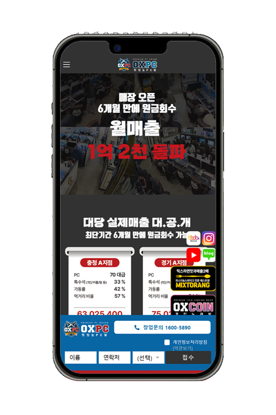 사용자가 완성한 OXPC 공식 홈페이지 스마트폰 목업